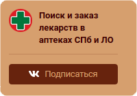 Спб справочное аптек экми. Наличие лекарств в аптеках Санкт-Петербурга. Лекарства в аптеках СПБ. Наличие в аптеках СПБ. Экми поиск лекарств в СПБ.