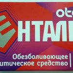 Пенталгин