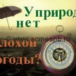 Метеозависимость: синдром плохой погоды