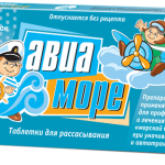 Авиа-Море