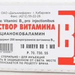 Витамин B12