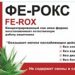 Фе-рокс