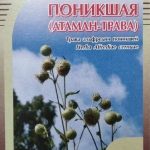 Альфредия поникшая