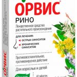 Орвис рино