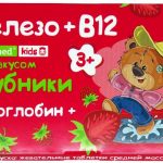 Железо с витамином b12