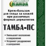 Тамба-ПС