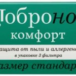 Добронос комфорт