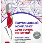 Консумед витаминный комплекс для волос и ногтей