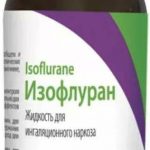 Изофлуран