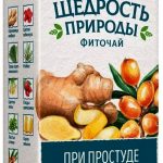 Щедрость природы фиточай при простуде