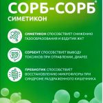 Минералдетокс Сорб-сорб симетикон