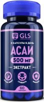 Асаи ягоды экстракт GLS