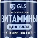 Витамины для глаз GLS