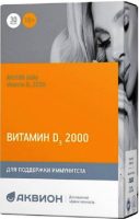 Аквион дэйли витамин D3 2000