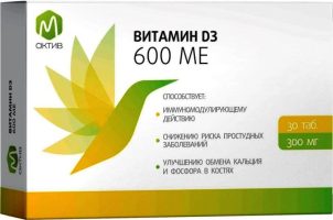 М актив Витамин D3 600 МЕ